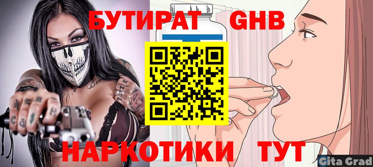 Бутират BDO Рассказово