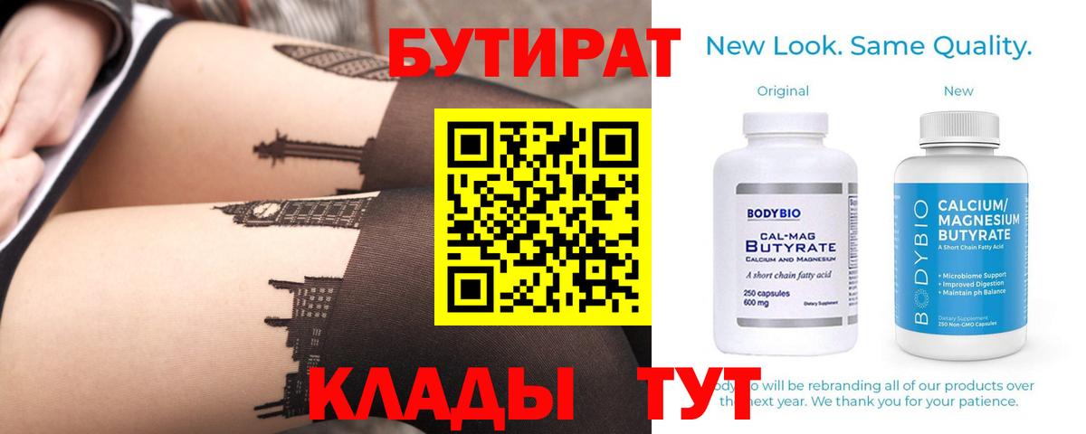 Рассказово  Бутират  Вход с VPN  Бутират BDO 33% 