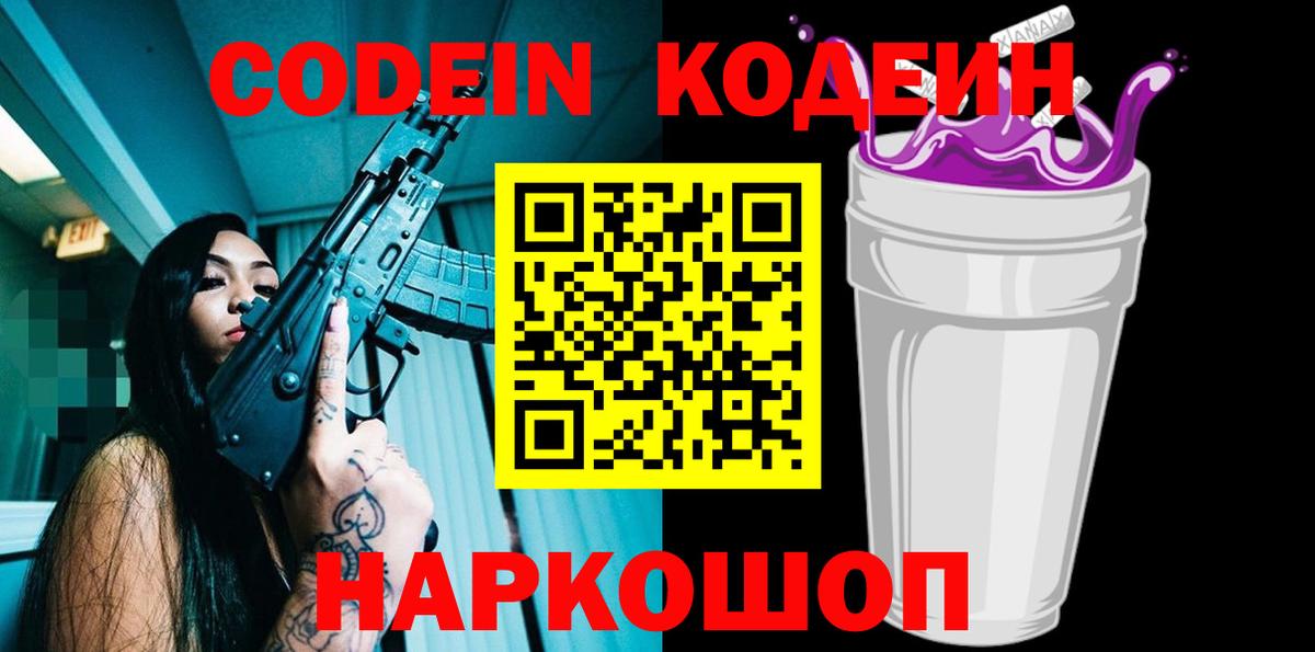 Рассказово  Codein Purple Drank  Вход с VPN 